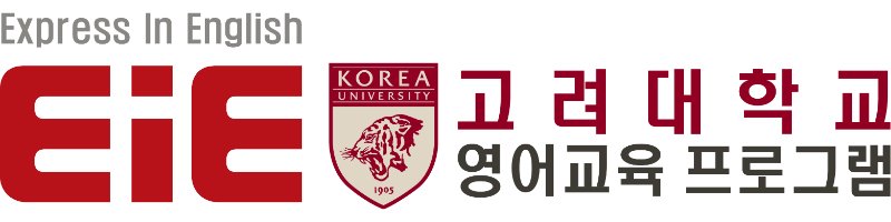 EiE 고려대학교 영어교육 프로그램